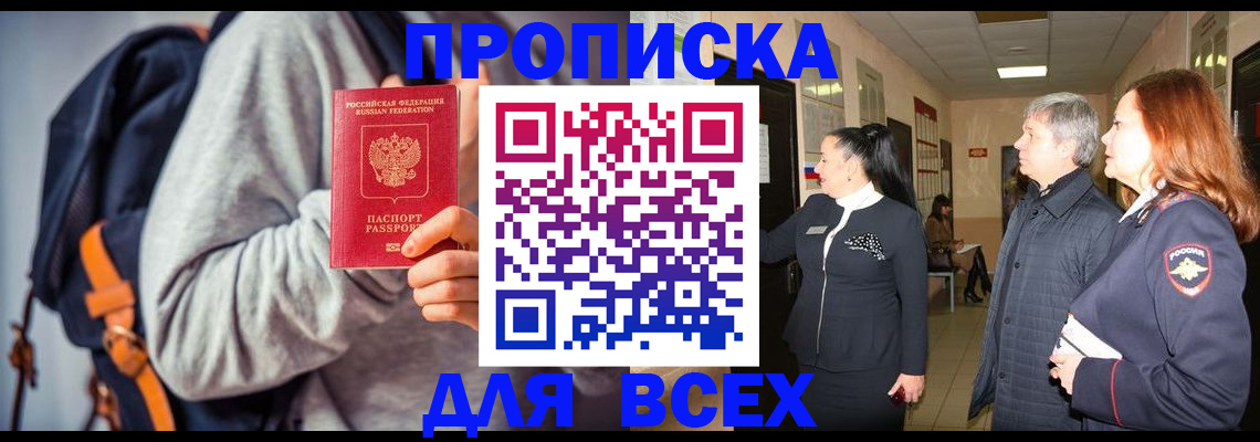 где прописаться в Невельске