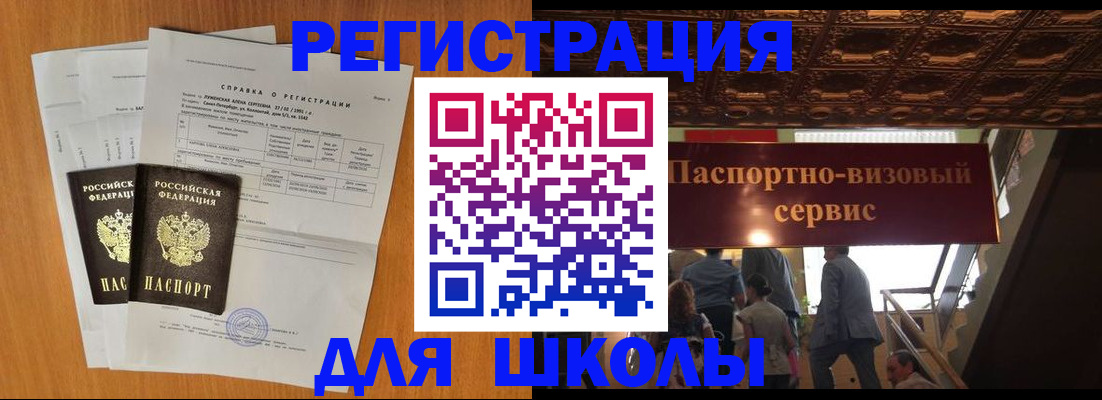 временная регистрация адрес в Невельске