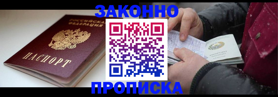 прописка для кредита в Невельске