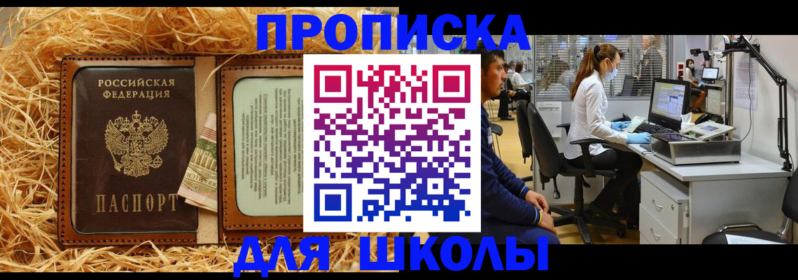 прописка для работы в Невельске