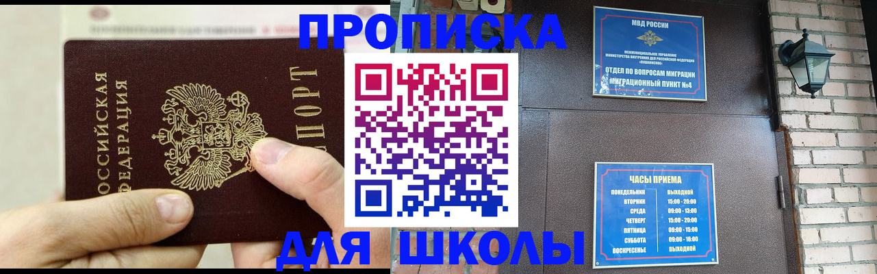 прописка в квартире в Невельске